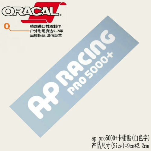 AP Racing pro5000+ 刹车卡钳改装车贴纸ap5000+卡钳翻新改色贴花