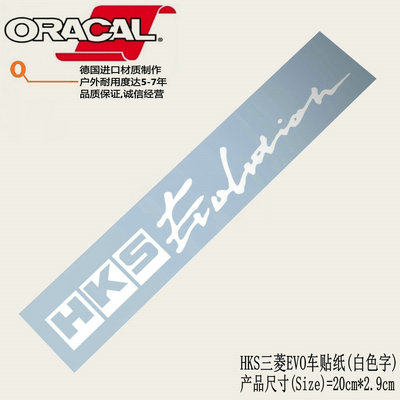 HKS三菱EVO改装车贴纸HKS Evolution车身贴花hks改装贴纸拉花