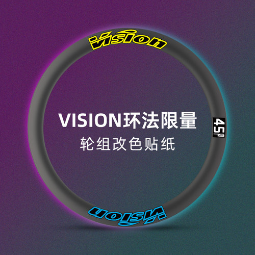 适用VISION公路车轮组贴
