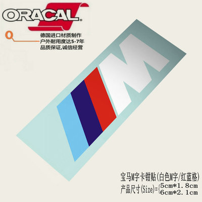 BMWM字卡钳车贴纸M3M4M5M6刹车卡钳改装改色耐高温车贴纸贴花
