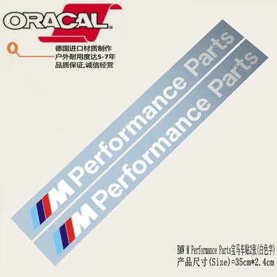 BMW M Performance Parts宝马改装车贴纸宝马M4 Coupe MotoGP贴花