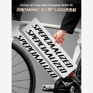 适用于专用闪电Sl7贴纸柏油路自行车标志变色汽车贴纸汽车标志