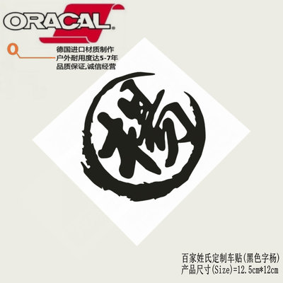 百家姓氏定制车贴纸贴花个性人名网名繁体字车贴纸订制文字定制