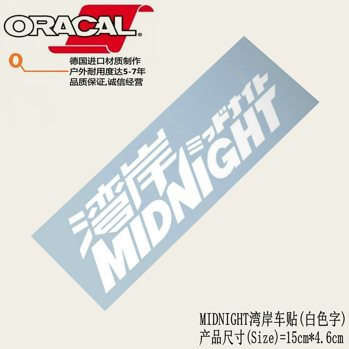 JDM改装车贴纸湾岸MIDNIGHT车身贴midnight个性潮流车身贴纸贴花