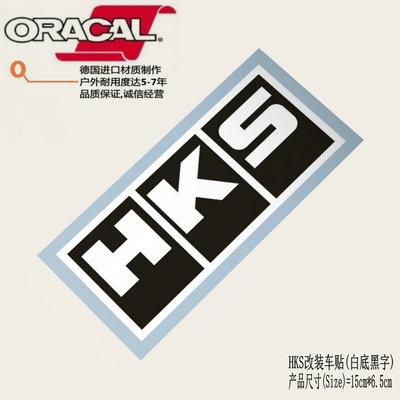 HKS车贴纸车贴花HKS改装车贴纸车贴花HKS改装车身遮刮痕贴纸拉花
