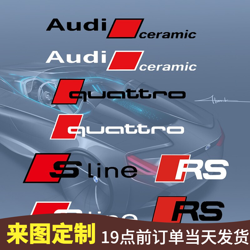 定制专用sline卡钳车贴 RS贴A3A4A5A6A7A8Q5R8耐高温刹车钳改装贴