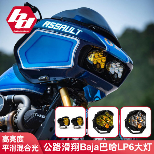 Baja巴哈大灯支架高亮公路滑翔