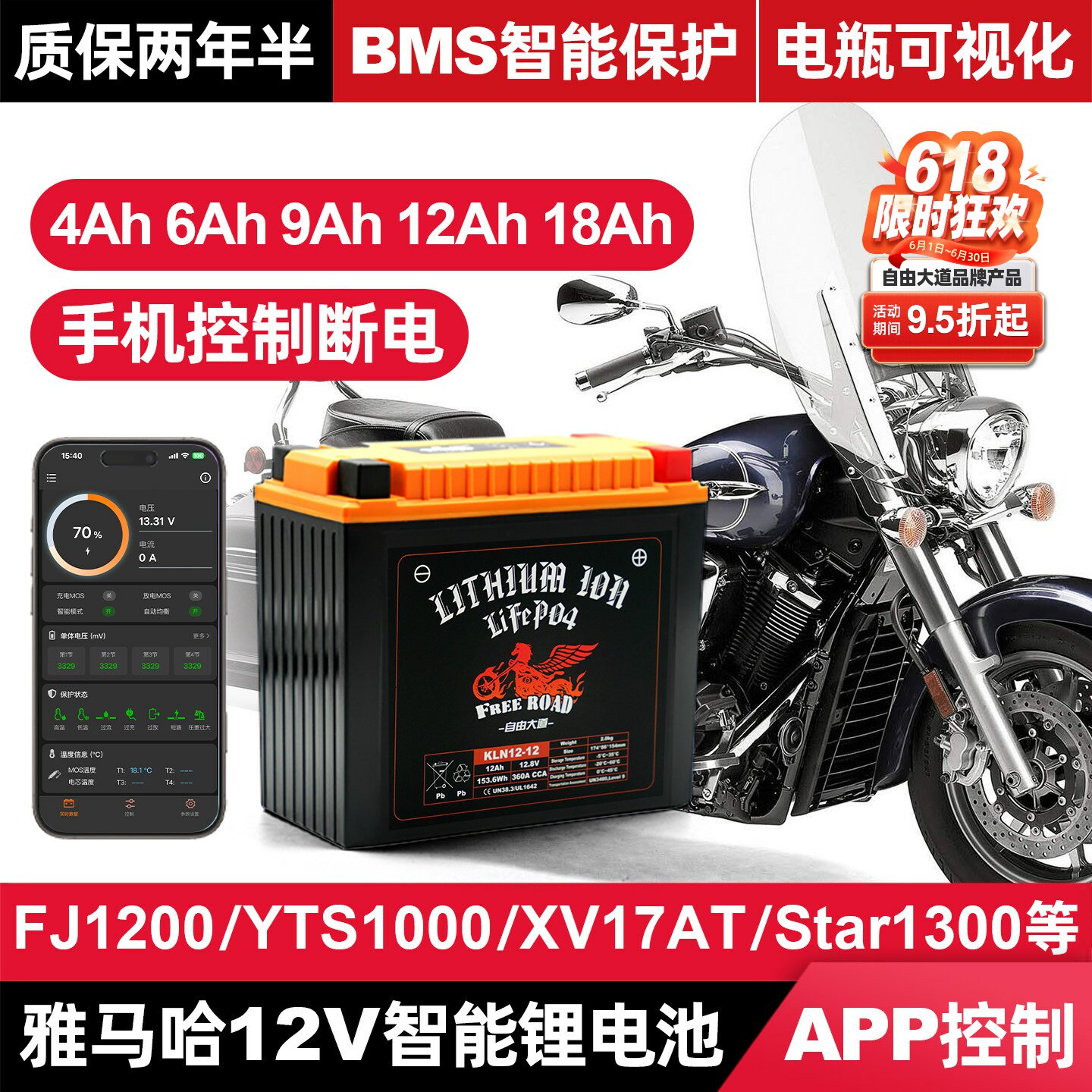 自由大道智能锂电池适用雅马哈摩托车锂电瓶FJ1200/Star1300/XV19