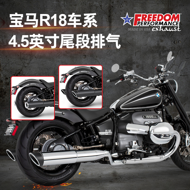 适用于宝马R18车系斜口尾段排气