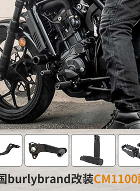 Burly Brand适用于本田CM1100改装前后脚踏 反叛者1100控制杆套件