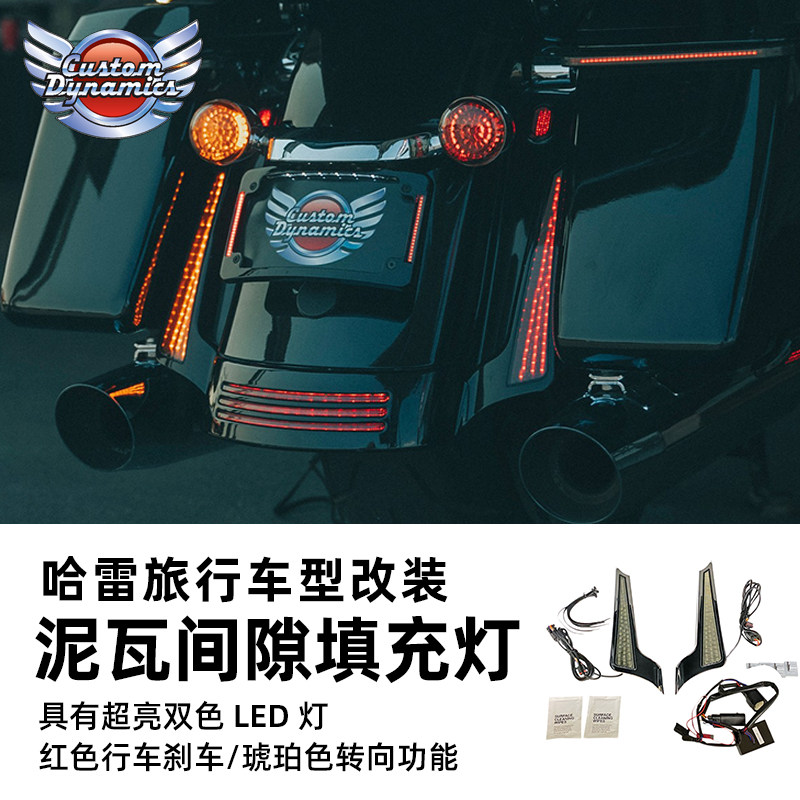 Custom适用于哈雷旅行LED边箱间隙转向灯 公路滑翔三合一天线孔灯