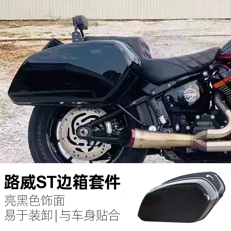 适用于哈雷摩托车黑色边箱包
