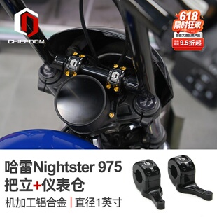 Chiefdom适用于哈雷Nightster975把立夜行者RH975S黑色仪表仓