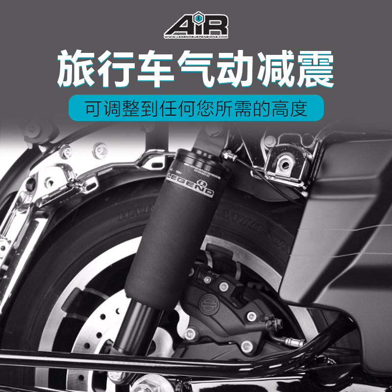 美产Legend传奇适用于哈雷滑翔气动后避震公路大道路王悬挂后减震