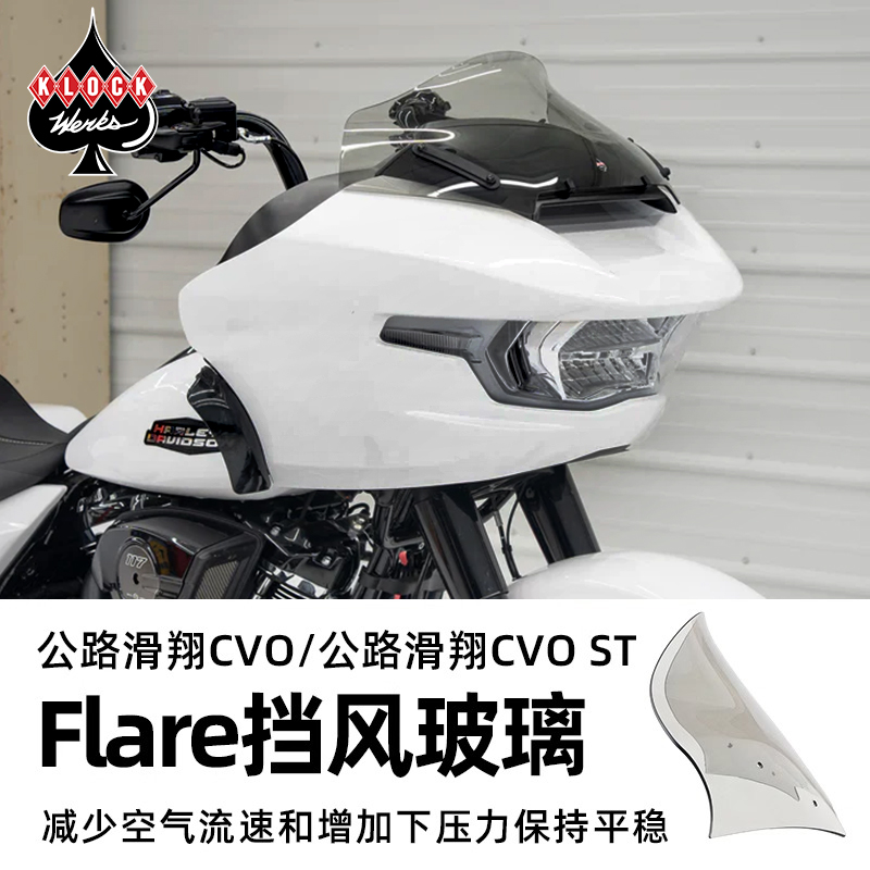 Klock适用哈雷公路滑翔风挡