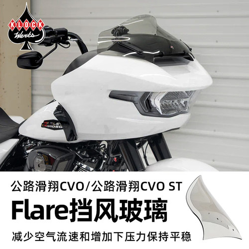 Klock适用哈雷公路滑翔风挡