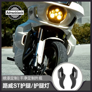 9折Advanblack适用于哈雷22年后路威ST护腿LED护腿灯行车转向灯