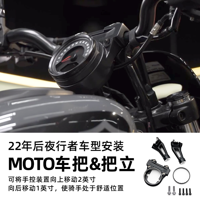 适用哈雷行者小燕把加高把立