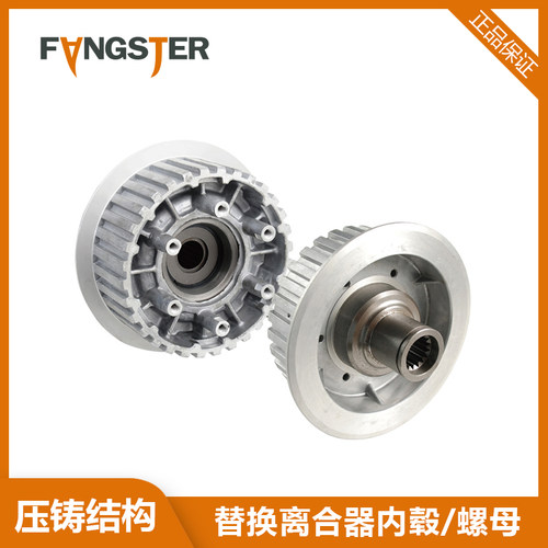 Fangster适用于哈雷软尾戴纳离合器内毂883/1200替换离合器小鼓毂