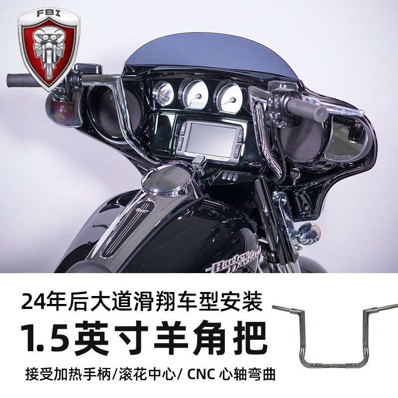 美产FBI适用于哈雷旅行24年后大道滑翔平顶羊角把 CVO1.5英寸车把