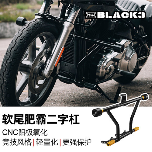 适用于哈雷软尾DS竞技前二字杠