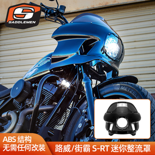 SADDLEMEN适用于哈雷软尾路威街霸车头导流罩 S-RT迷你黑色头罩
