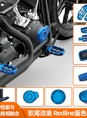 Redline蓝色适用于哈雷突破街霸油箱盖正时器盖软尾脚踏手把套
