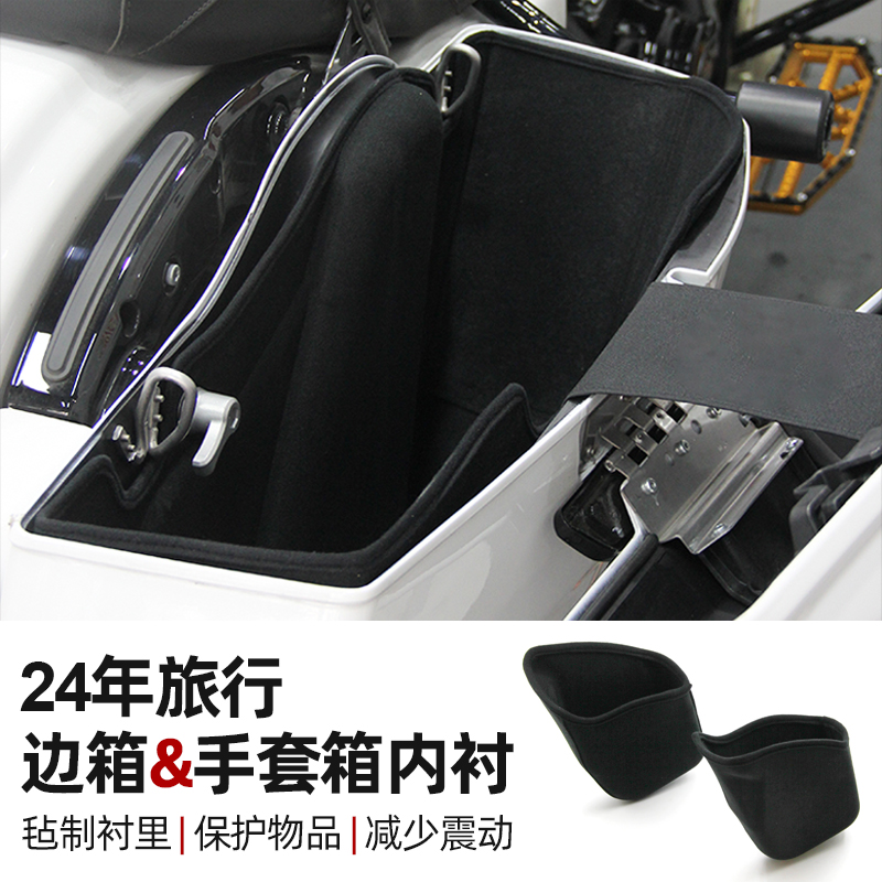 适用于哈雷摩托车边箱手套箱