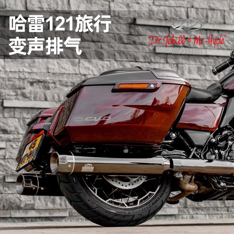 适用于哈雷旅行杰克海德变声排气