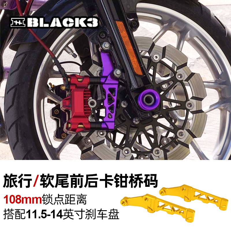 适用于哈雷旅行软尾刹车卡钳支架