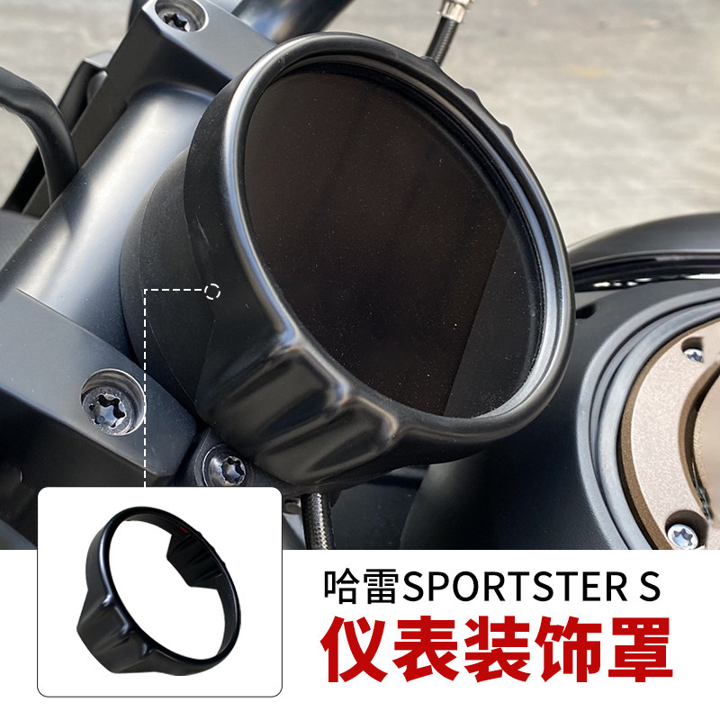 【清仓】K-SPEED适用于哈雷SS仪表盘装饰罩1250S仪表保护盖防护罩