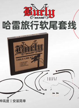 7折BURLY BRAND适用于哈雷高把套线束滑翔软尾油管线加高离合器线