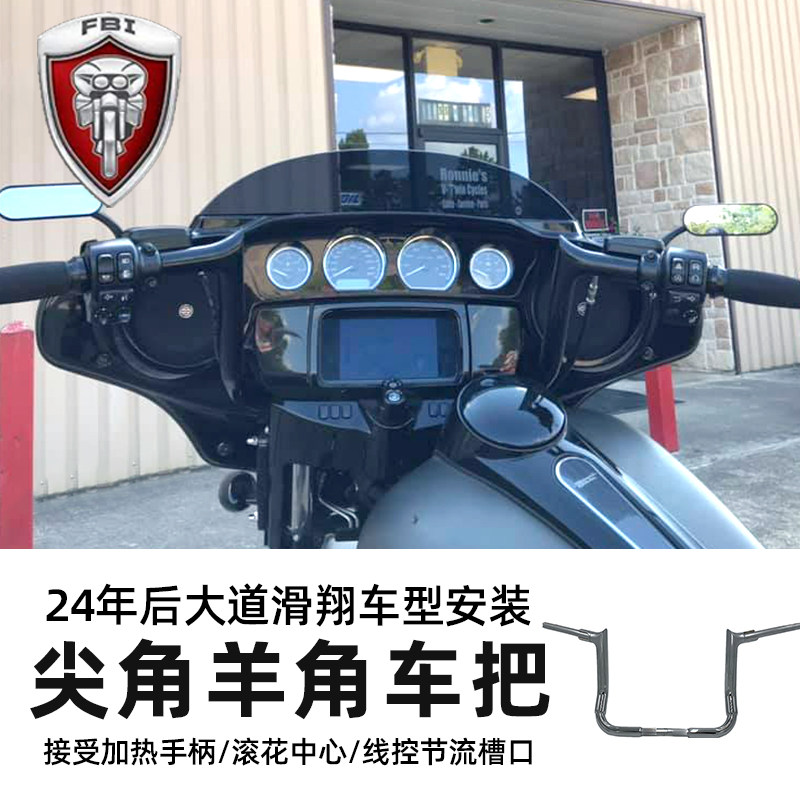 美产FBI适用于哈雷车把旅行24后大道滑翔羊角把CVO1.5英寸尖角把