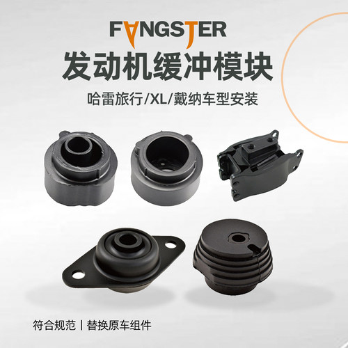 fangster缓冲模块定制减震发动机