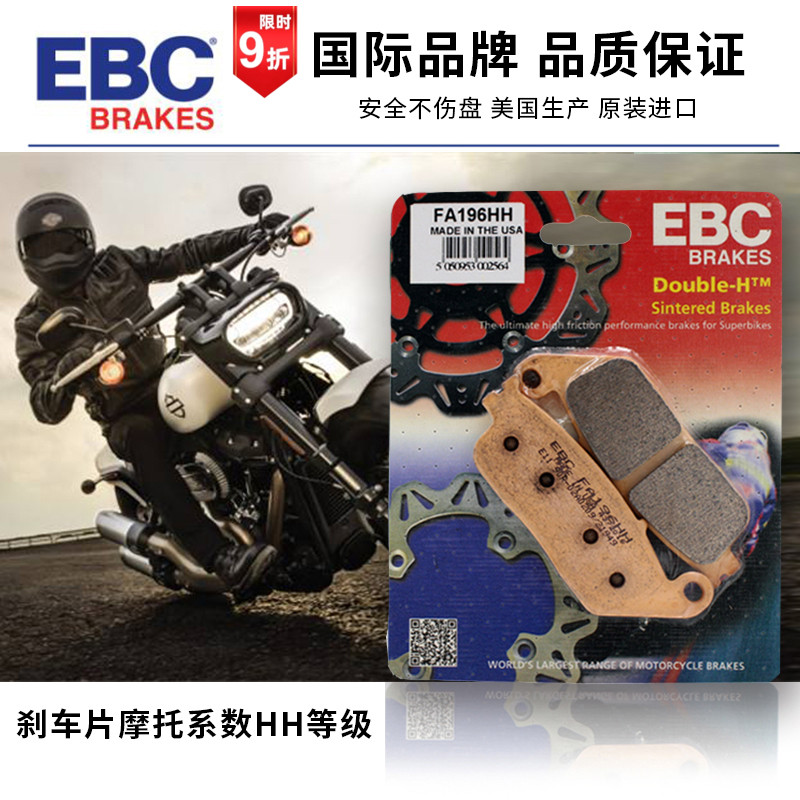 ebc刹车片哈雷刹车片摩托车刹车片883/750软尾路王滑翔前后刹车片