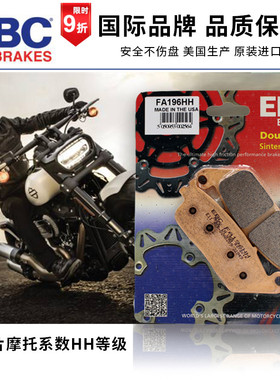 ebc刹车片哈雷刹车片摩托车刹车片883/750软尾路王滑翔前后刹车片