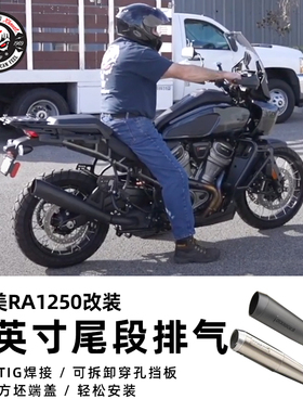 美产Bassani适用于哈雷泛美改装4英寸尾段排气管 RA1250排气筒
