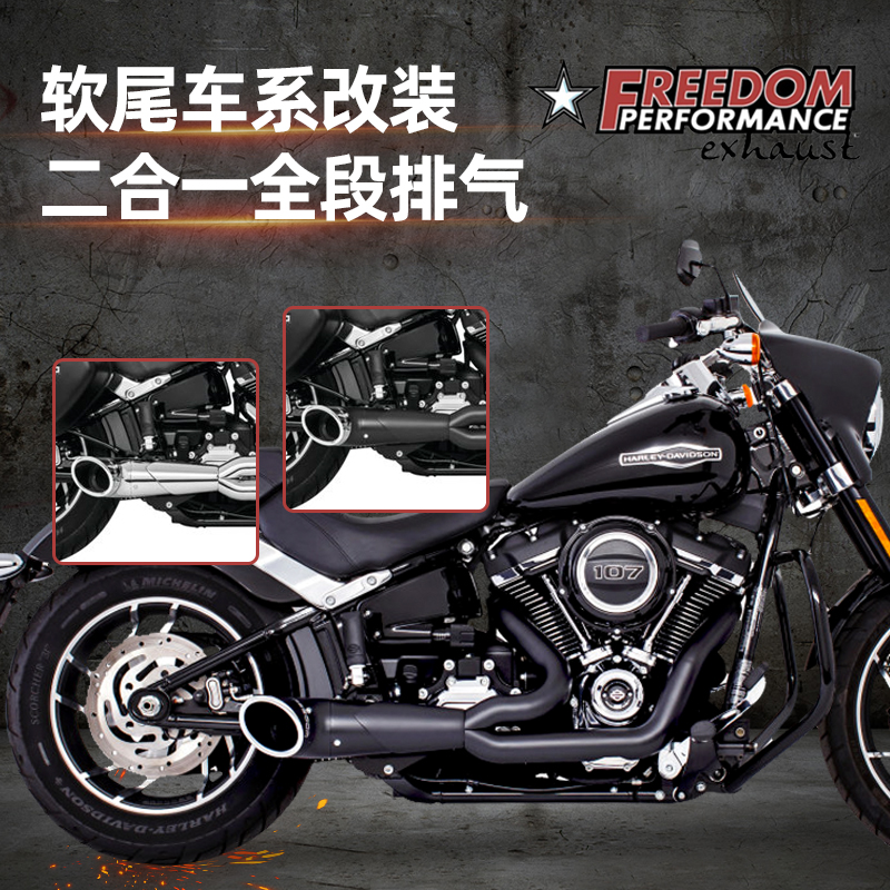 适用于哈雷用软尾二合一排气管