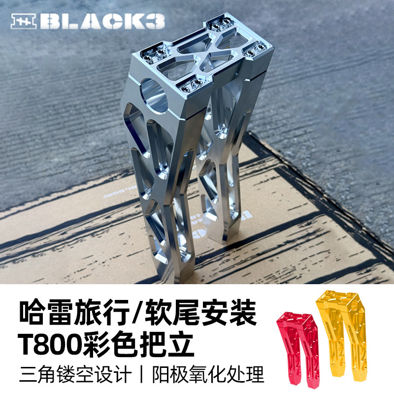 Black3 适用于哈雷旅行软尾T把把立 公路滑翔路威ST街霸彩色把立