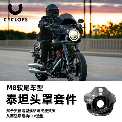 适用于哈雷软尾碳纤维泰坦头罩