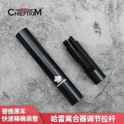 适用于哈雷离合器调节拉杆