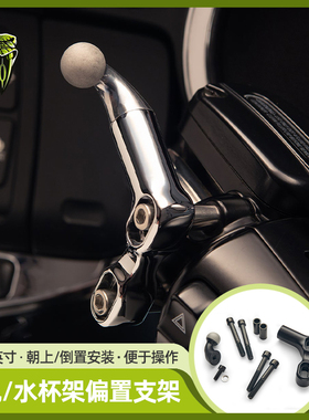 Ciro适用于哈雷印第安金翼手机架2英寸偏移支架 水杯架偏置支架