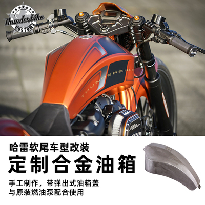 适用于哈雷软尾素胚油箱