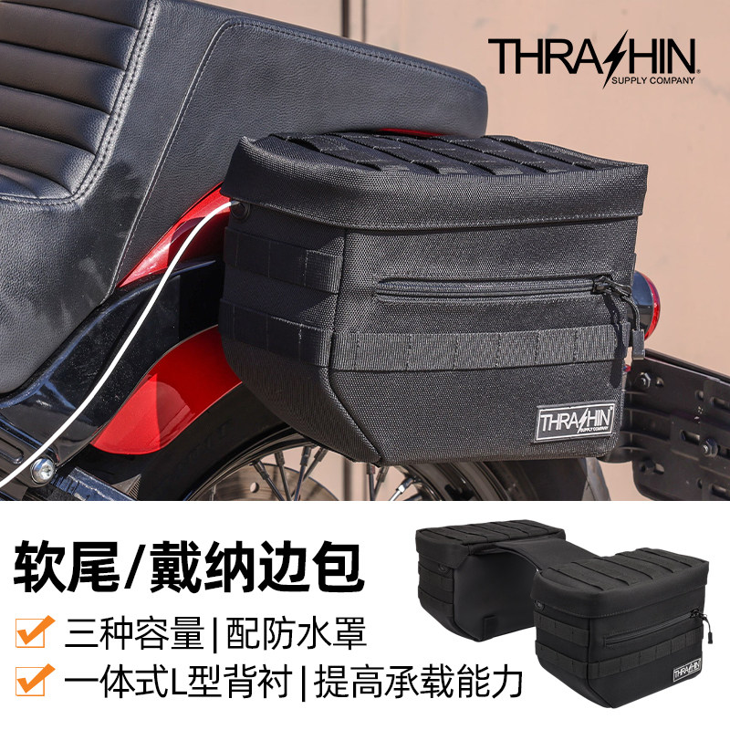 Thrashin适用于哈雷软尾戴纳车身两侧挂包街霸路威突破者快拆边包
