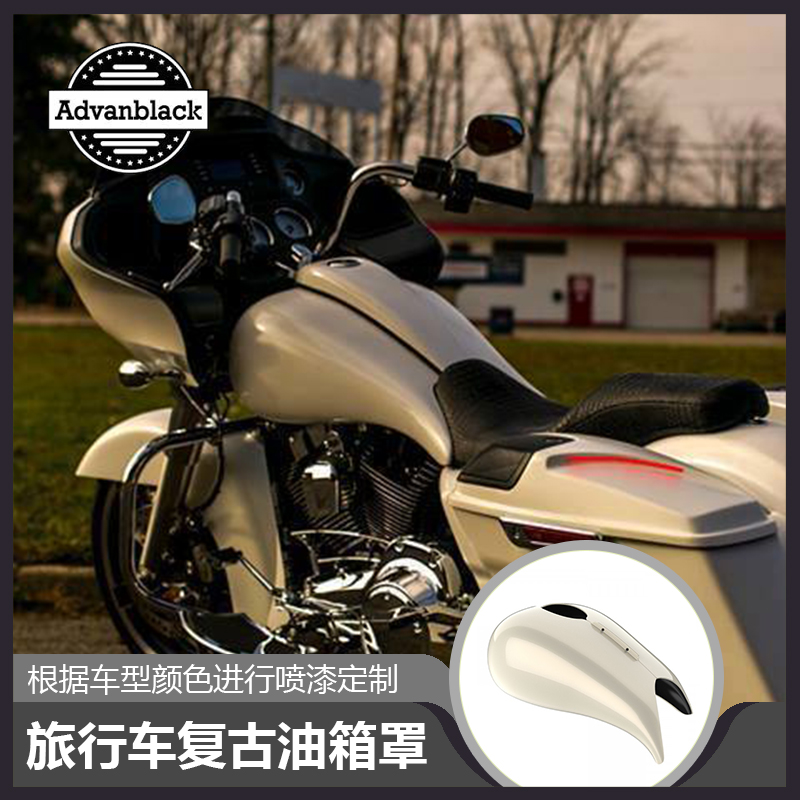 advanblack适用于哈雷旅行油箱罩
