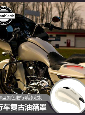 9折Advanblack适用哈雷旅行油箱罩滑翔bagger喷漆定制复古油箱罩