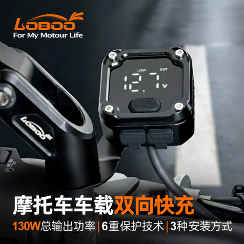 摩托车130W双向快充USB充电器