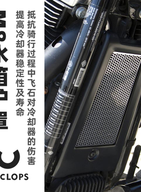 Cyclops适用于哈雷软尾水箱防沙保护罩 整流器保护罩水箱防护网