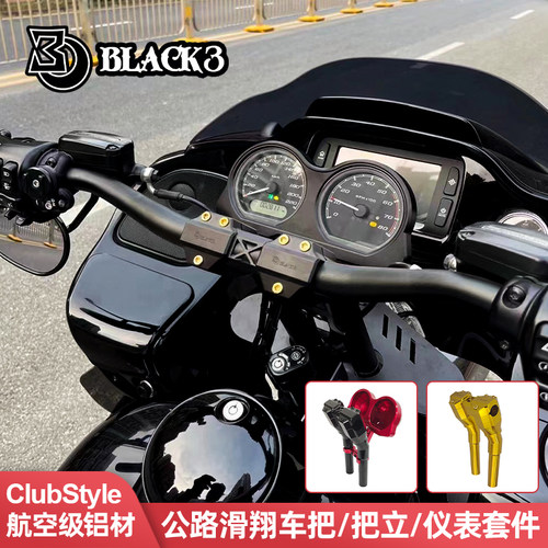 自由大道公路滑翔仪表支架把立