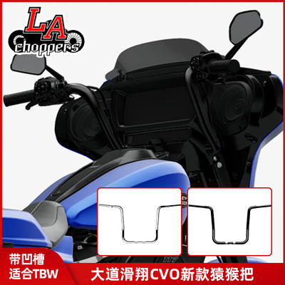 适用于哈雷121/117大道滑翔车把